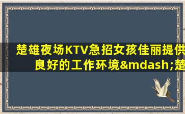 内蒙古酒吧招聘
