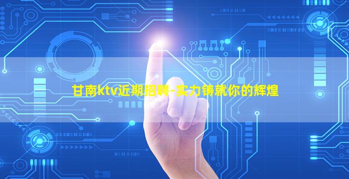 武威夜总会招聘